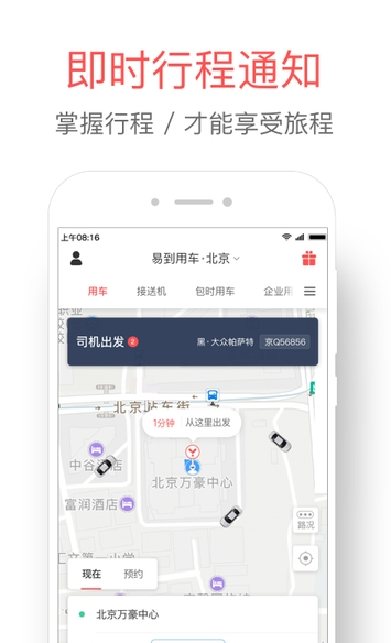 易到用车