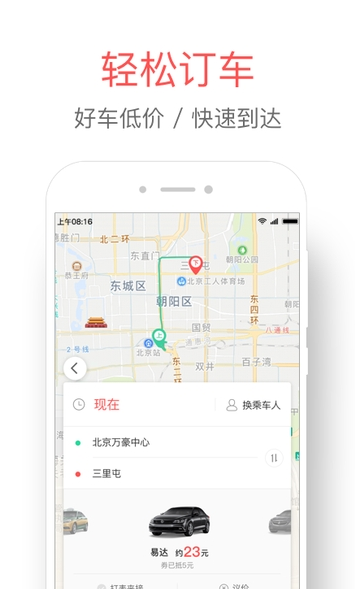 易到用车