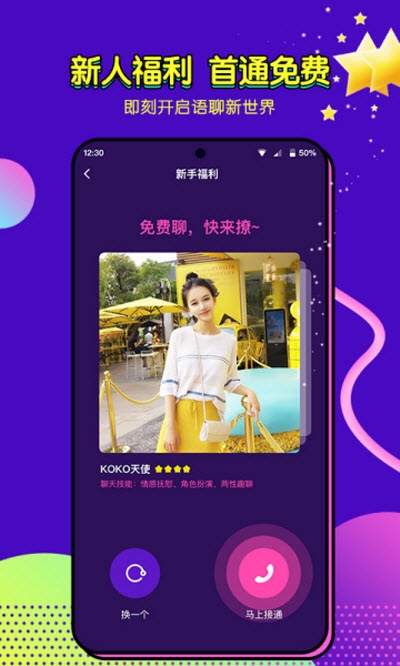 心语语音聊天交友