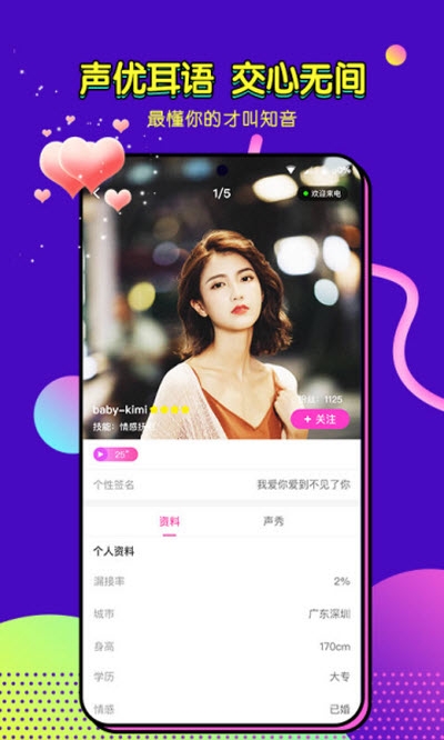 心语语音聊天交友