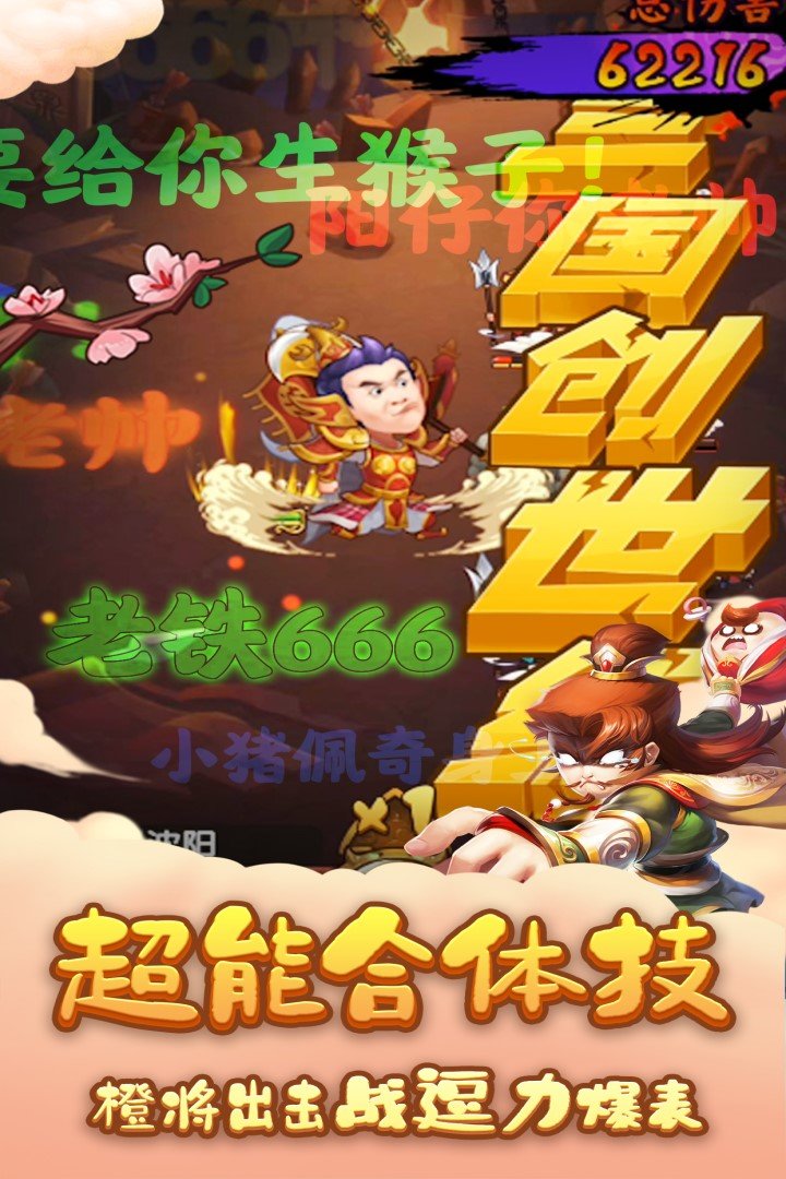 三国创世纪桃园三基友是怎样的 三国创世纪桃园三基友技能介绍