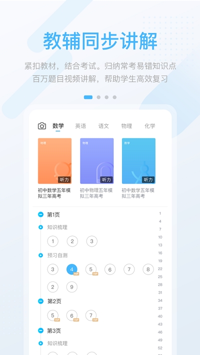 龙教高分
