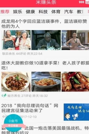 米赚头条 安卓最新版