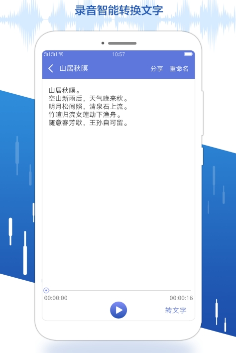 布谷园录音宝