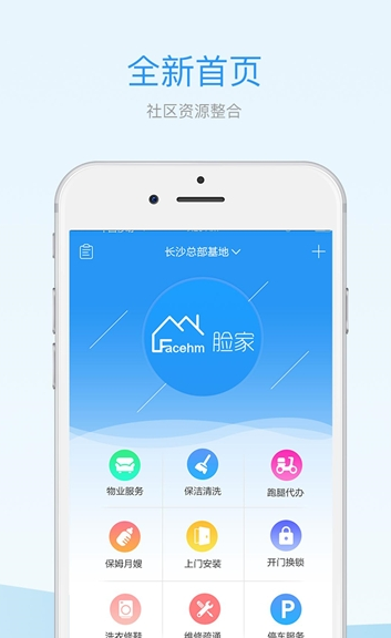 脸家