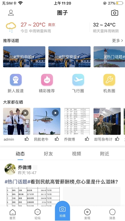 知航