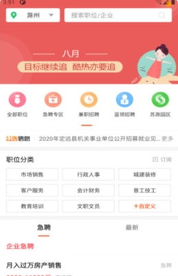 E滁州人才网