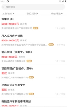 E滁州人才网