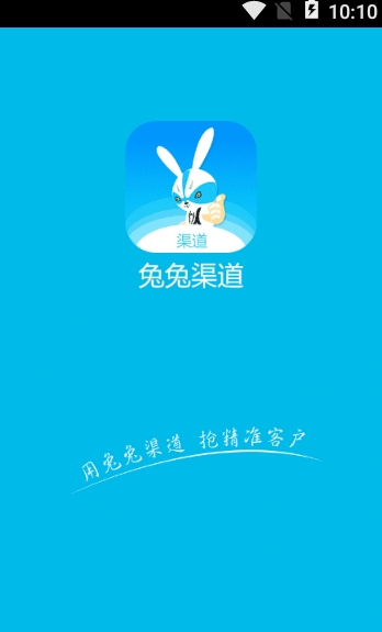 兔兔渠道