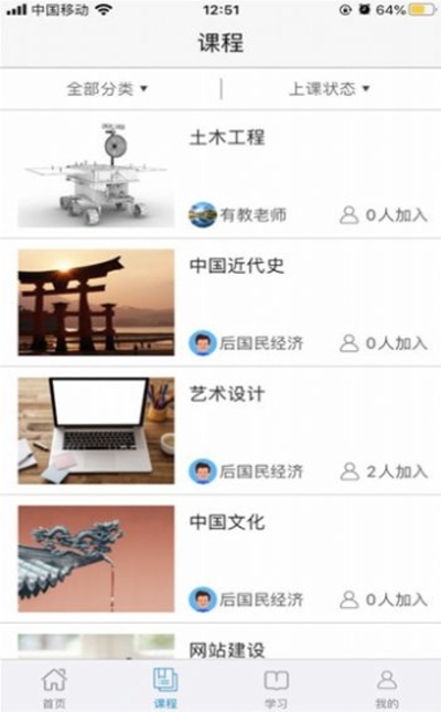 温学