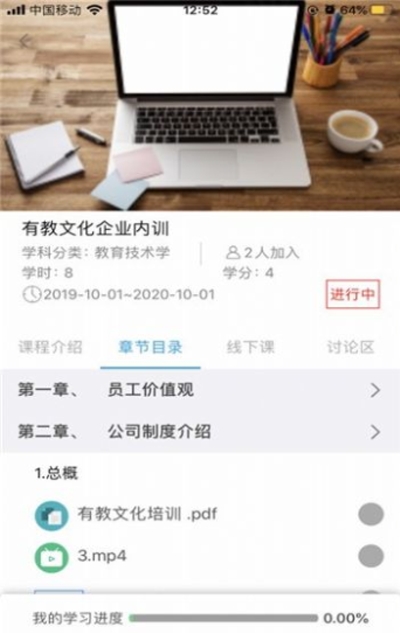 温学