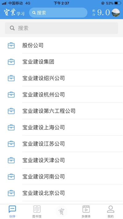 宝业学习