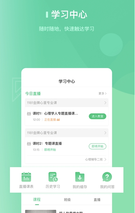 阔知学堂手机版