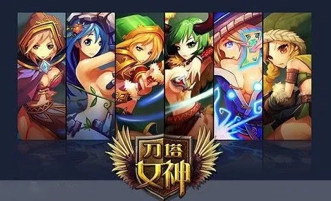 刀塔女神如何搭配适用度高的阵容 刀塔女神各大阵容推荐介绍 刀塔女神如何搭配适用度高的阵容 刀塔女神各大阵容推荐介绍