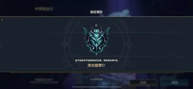 英雄联盟手游晋升机制是怎么样的  英雄联盟手游晋升机制