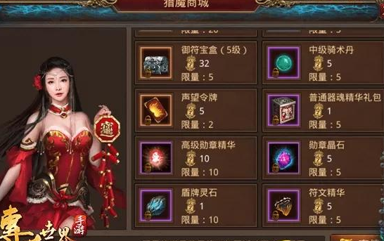传奇世界商品怎么兑换 传奇世界猎魔商城那些极具性价比的道具 传奇世界商品怎么兑换 传奇世界猎魔商城那些极具性价比的道具