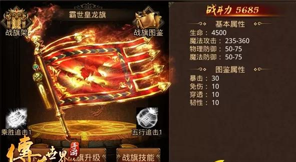 传奇世界实力怎么提升 传奇世界战旗强化