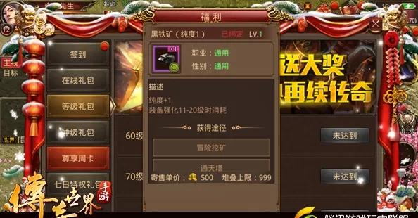 传奇世界怎么玩 传奇世界新手奖励介绍