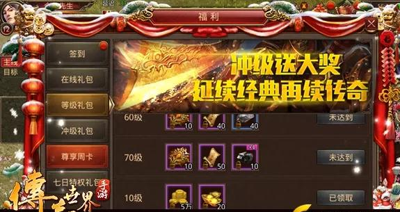 传奇世界怎么玩 传奇世界新手奖励介绍