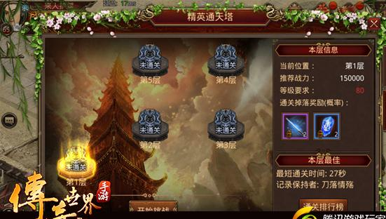 传奇世界副本怎么打 传奇世界精英通天塔打法