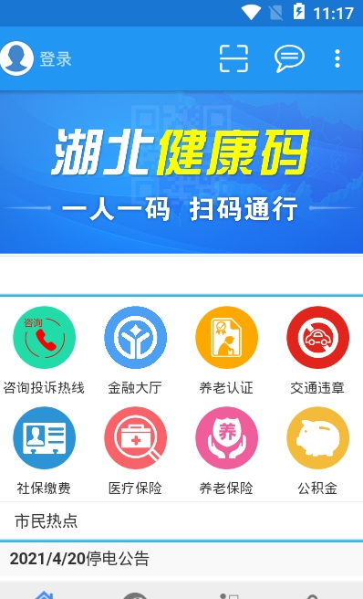 市民e家
