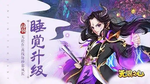 无限之心魂宠怎么培养      无限之心魂宠培养手册