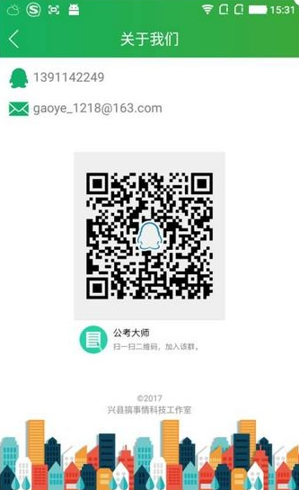 公考大师