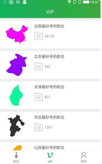 公考大师