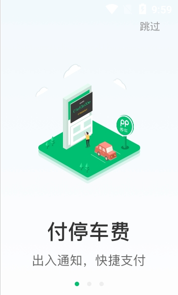 PP停车