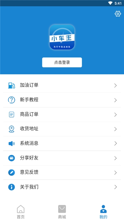 小车主
