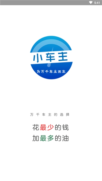 小车主