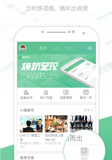 知米听力