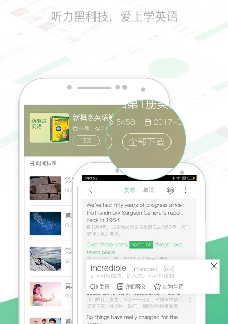 知米听力