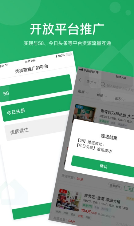 优居优住经纪