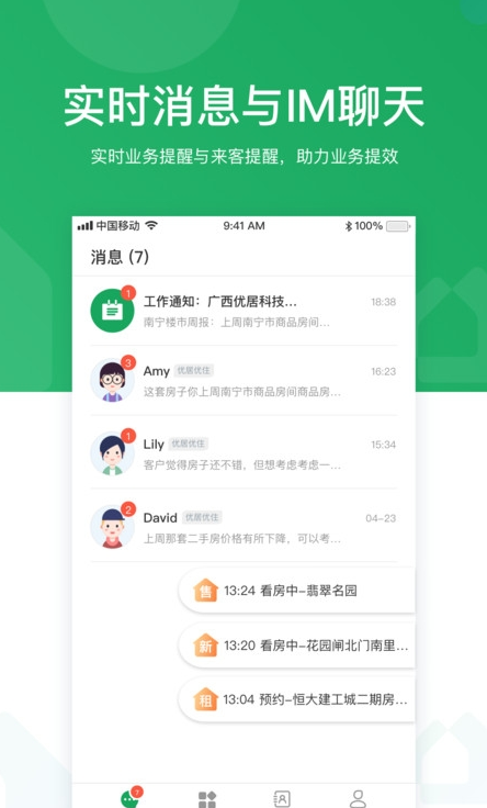 优居优住经纪