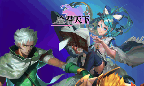魔君天下怎么获取神练石   魔君天下神练石获取方法