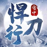 雪中悍刀行版