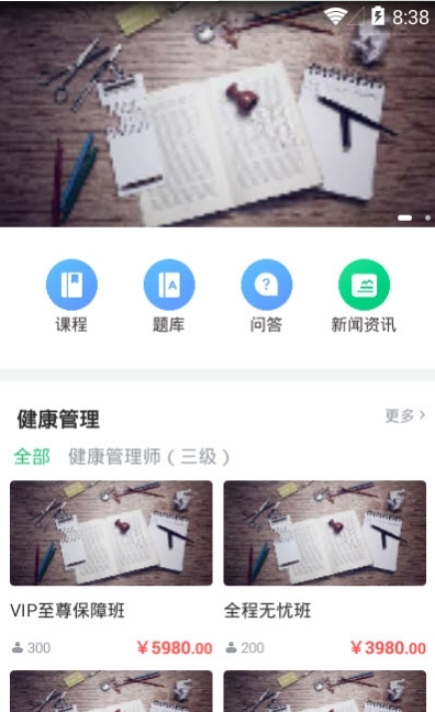 青松职考