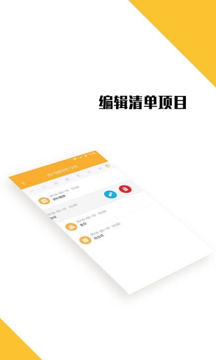 我的日程表