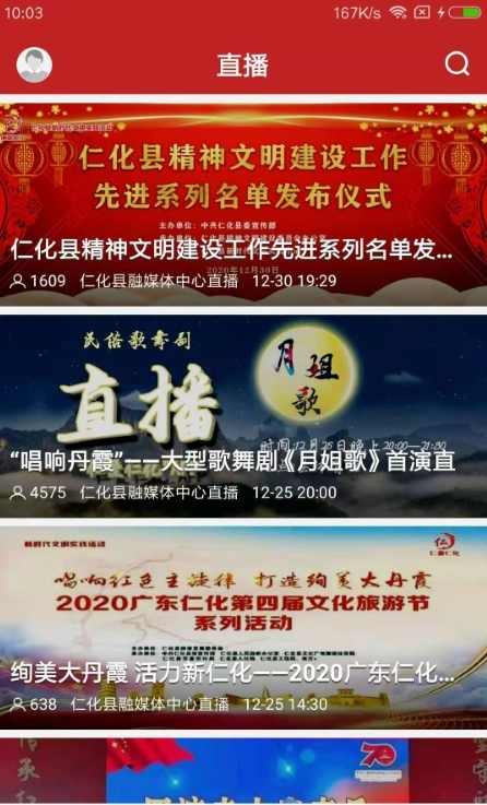 仁爱仁化
