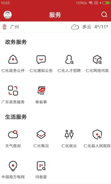 仁爱仁化