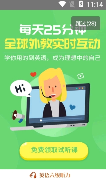 英语六级听力