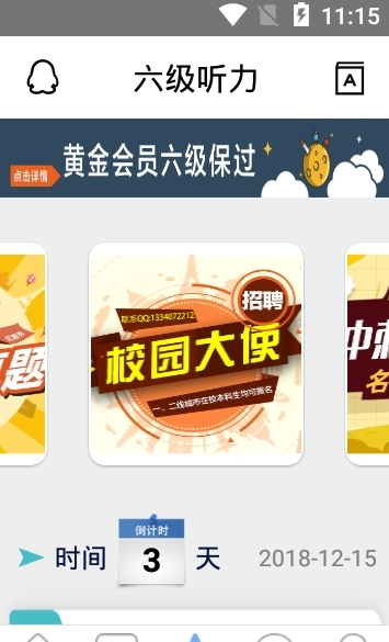 英语六级听力