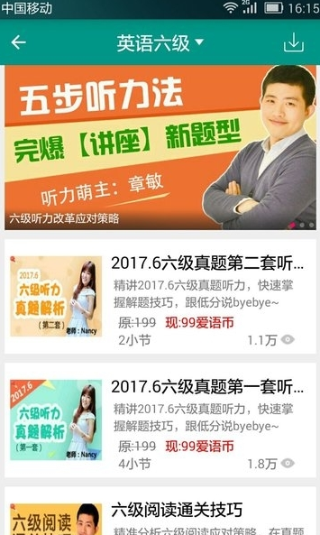 英语六级听力