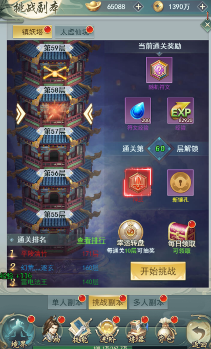 飞剑四海镇妖塔怎么玩   飞剑四海镇妖塔通关攻略