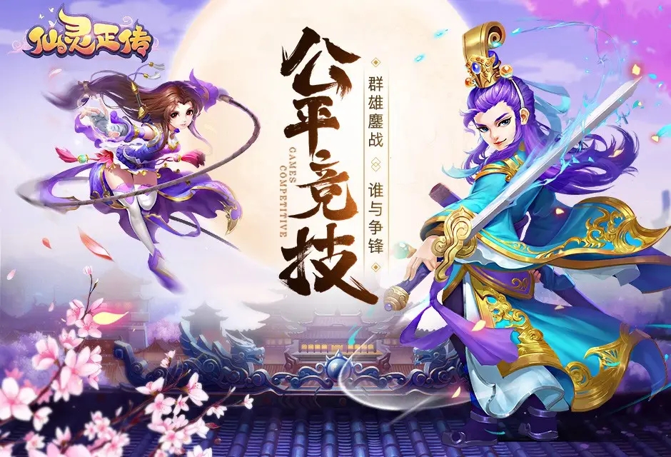 仙灵正传的南天门是怎么打的 仙灵正传的南天门过关攻略 仙灵正传的南天门是怎么打的 仙灵正传的南天门过关攻略