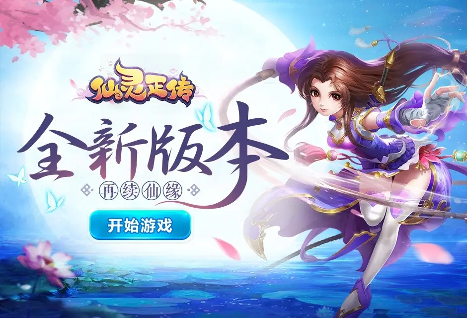 仙灵正传的南天门是怎么打的      仙灵正传的南天门过关攻略