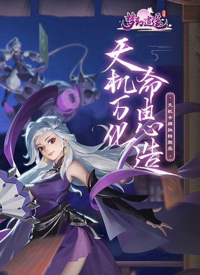 梦幻逍遥
