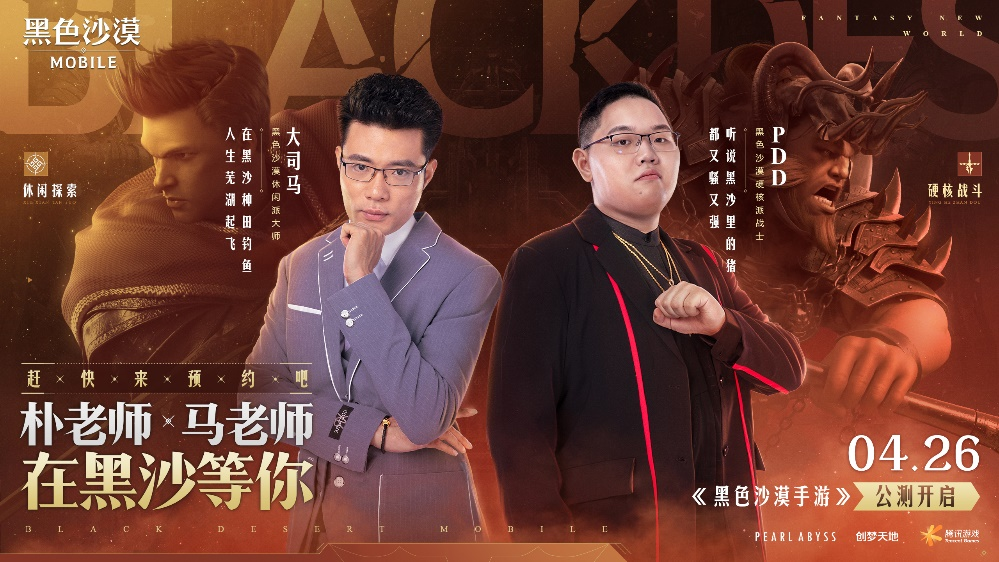 《黑色沙漠手游》4月26日正式公测 冒险奇幻夜及千万豪礼等你来 《黑色沙漠手游》4月26日正式公测 冒险奇幻夜及千万豪礼等你来