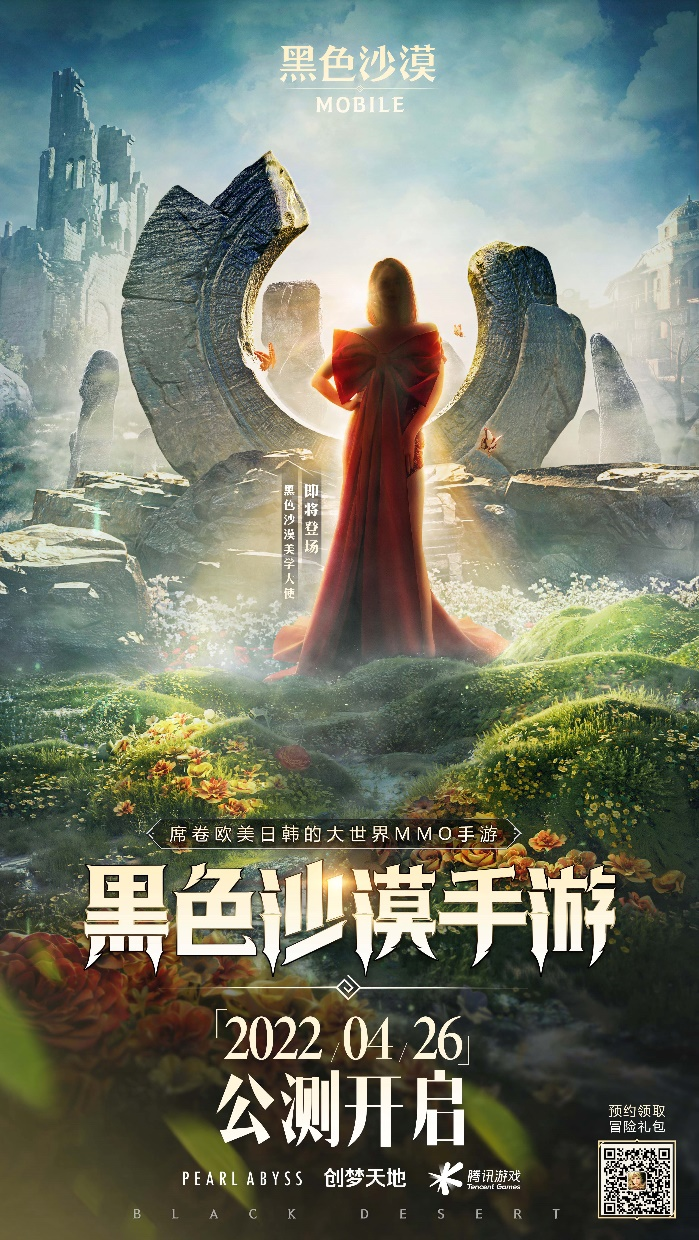 《黑色沙漠手游》4月26日正式公测 冒险奇幻夜及千万豪礼等你来 《黑色沙漠手游》4月26日正式公测 冒险奇幻夜及千万豪礼等你来